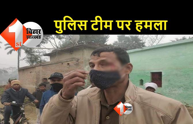 बिहार: भूमि विवाद को लेकर दो पक्षों के बीच हुई जमकर मारपीट, पुलिस टीम पर भी हमला, दारोगा समेत कई पुलिसकर्मी घायल