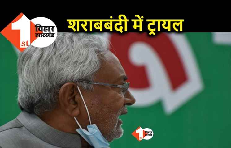 शराबबंदी को सफल बनाने के लिए बिहार में 37 स्पेशल कोर्ट, दो और स्पेशल पीपी पर गिरी गाज