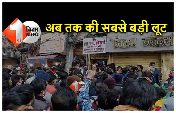 नीतीश की पुलिस का काम- सिर्फ शराब पकड़ना? पटना में थाने के पीछे अब तक की सबसे बड़ी लूट, 12 करोड़ लूटे, एक सिपाही तक सस्पेंड नहीं