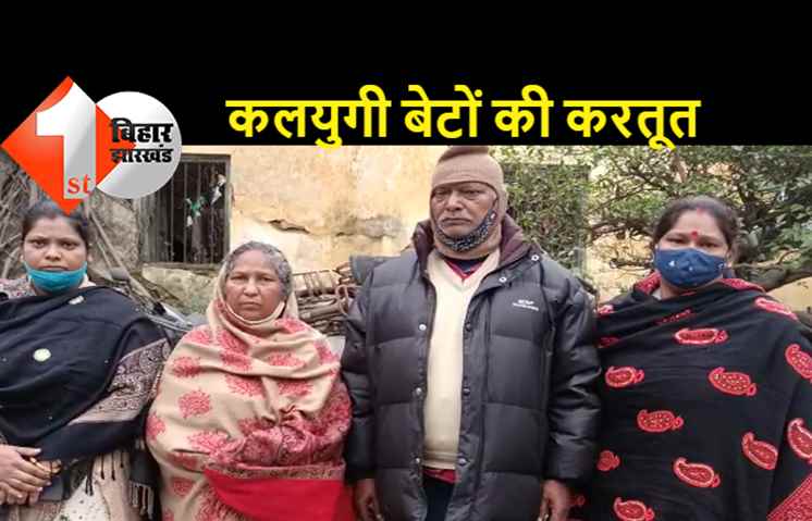 बुजुर्ग मां-बाप को कोरोना हुआ तो तीनों बेटों ने घर से निकाला, ऐसे वक्त में बेटी बनी सहारा, पीड़ित ने कहा-मुझे न्याय चाहिए