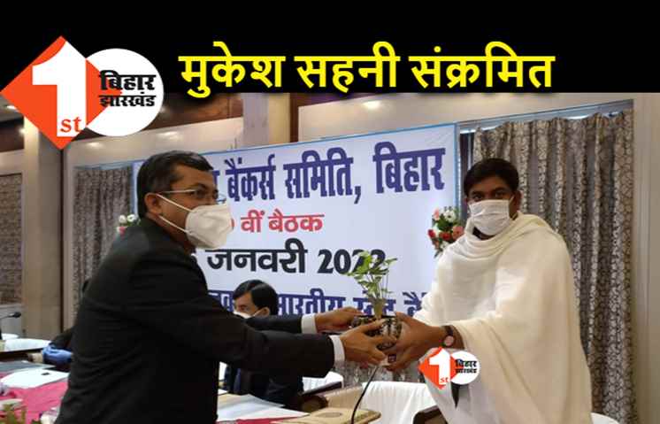 नीतीश कैबिनेट के एक और मंत्री पॉजिटिव, मुकेश सहनी को भी हुआ कोरोना