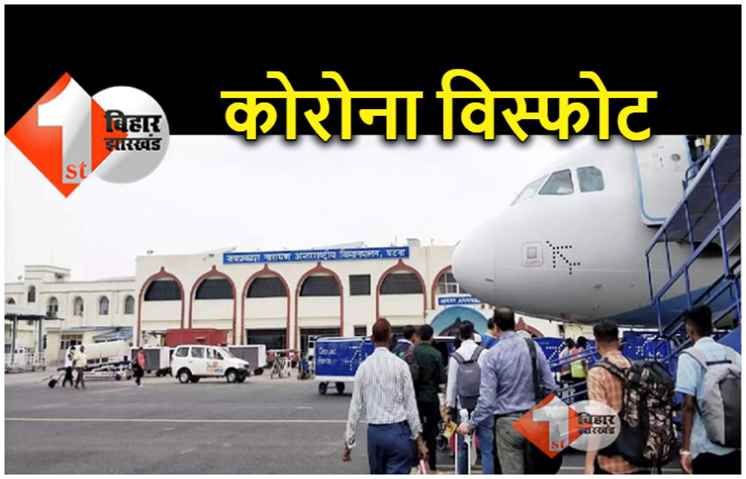 पटना एयरपोर्ट पर कोरोना विस्फोट, एयर इंडिया के 3 स्टाफ समेत 12 संक्रमित मिले