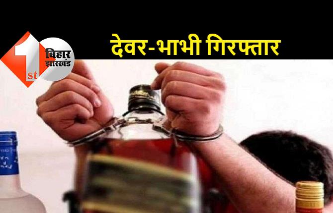 बिहार में देवर-भाभी गैंग कर रहा था शराब की होम डिलीवरी: पुलिस ने 239 बोतल अंग्रेजी दारू के साथ धर दबोचा
