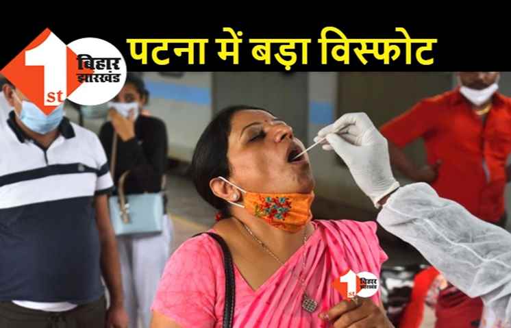 बिहार में कोरोना की जबरदस्त लहर, पटना में 565 नए केस.. प्रदेश में 893 संक्रमित मिले