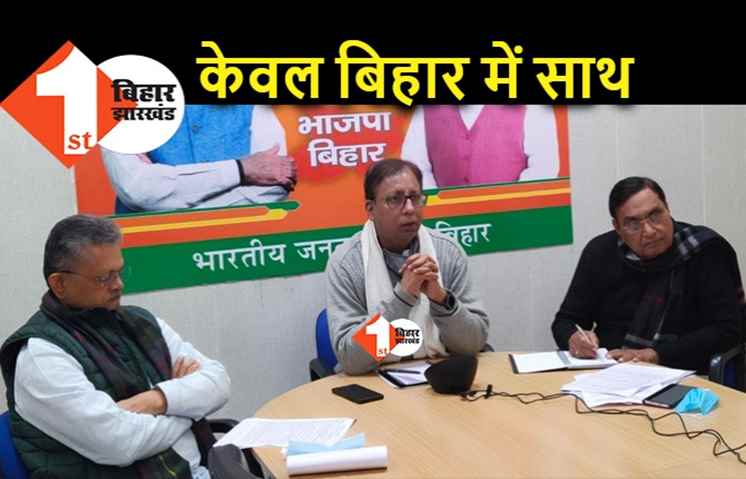 JDU के एलान पर बोली BJP, यूपी में तो पहले कभी समझौता हुआ भी नहीं था