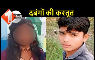 बिहार में प्रेमी के साथ भागी लड़की तो प्रेमिका के परिजनों ने सहेली और चाचा को उठाया, जमकर पीटा और चीखें रिकार्ड कर भेजा