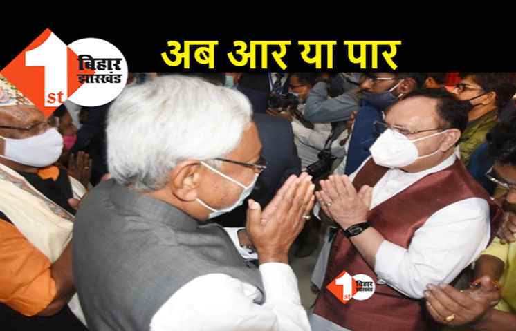 जेडीयू-बीजेपी में अब आर-पार के हालात: भाजपा नेता ने जेडीयू को हैसियत बतायी, नीतीश की पार्टी के प्रवक्ताओं ने भी दिया तीखा जवाब