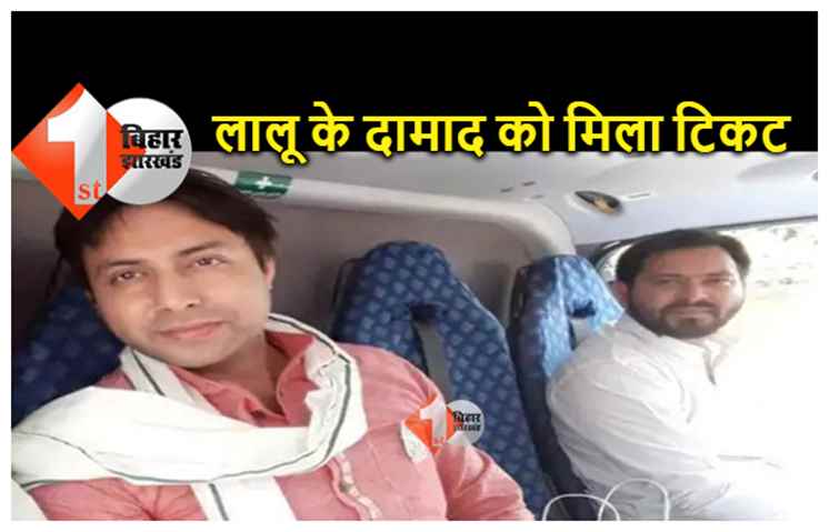 यूपी चुनाव में लालू-राबड़ी के दामाद को मिला सपा का टिकट: जिस सीट से पिता बुरी तरह हारे थे वहीं से चुनाव लड़ेंगे राहुल यादव