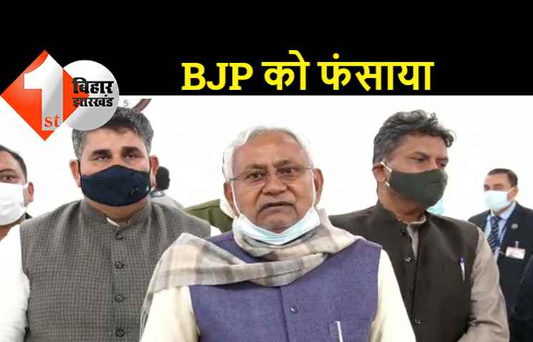 जातिगत जनगणना पर नीतीश ने फिर BJP को फंसाया: कहा- BJP के कारण नहीं हो रही है सर्वदलीय बैठक