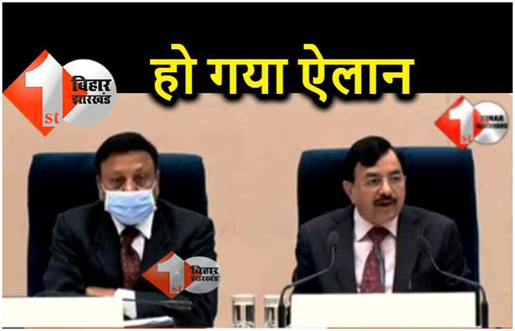 यूपी सहित पांच राज्यों में चुनाव की घोषणा, देखिये किस राज्य में कितने चरणों में होगा चुनाव 