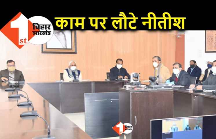 सीएम नीतीश काम पर वापस लौटे, पहली बार इस विभाग की समीक्षा