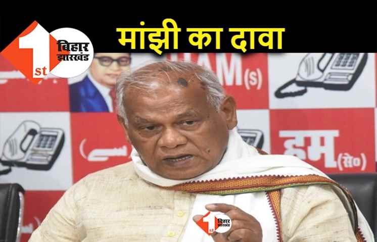 विधान परिषद चुनाव : मांझी ने दो सीटों पर ठोका दावा, NDA में तेज हुई दावेदारी