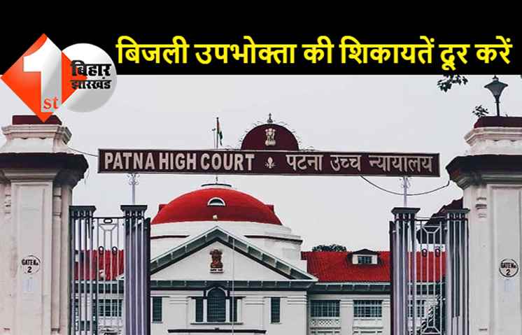 स्मार्ट प्रीपेड मीटर की शिकायतों पर हाईकोर्ट सख्त, 3 हफ्ते में फोरम बनाने का निर्देश