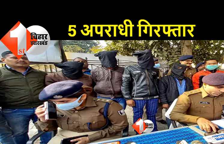 पटना: लूटकांड मामले का खुलासा, दाऊजी स्वीट्स के मालिक को स्टाफ ने ही बनाया निशाना  