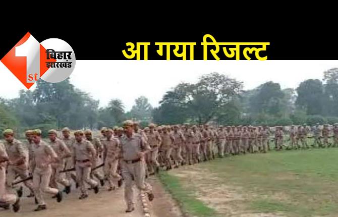बिहार पुलिस सिपाही चालक भर्ती परीक्षा का फाइनल रिजल्ट जारी, 1632 अभ्यर्थियों को मिली सफलता