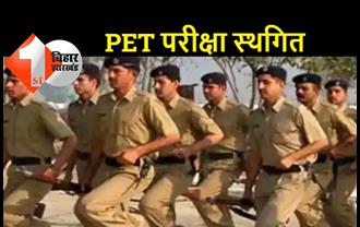 बिहार पुलिस में सिपाही भर्ती की PET परीक्षा स्थगित, 28 जनवरी से होने वाली परीक्षा फिलहाल नहीं होगी