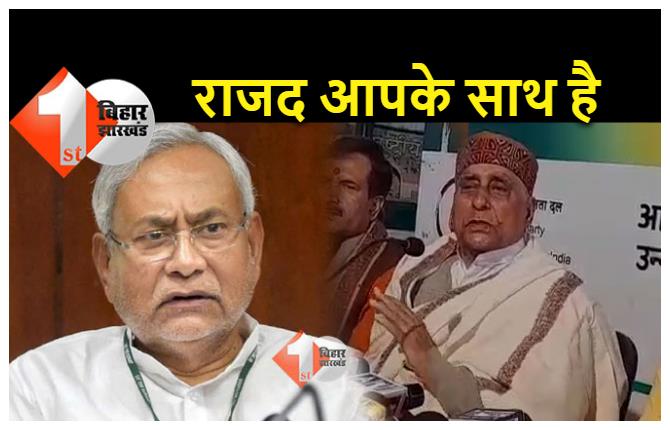 बिहार के लिए नीतीश भी कबूल, RJD का बड़ा एलान.. राज्यहित में JDU के साथ