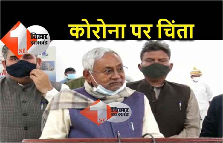 CM नीतीश के जनता दरबार में कोरोना विस्फोट, 14 लोग मिले पॉजिटिव, सभी हुए क्वारंटाइन 