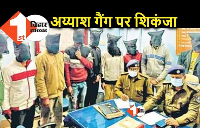 पटना : अय्याश गैंग पर जब पुलिस ने कसा शिकंजा, खुल गया चोरी का राज