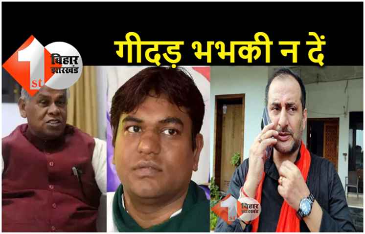 मंत्री नीरज बबलू कहा.. सरकार गिराने की धमकी न दें मुकेश सहनी, जो करना है कर लीजिये 