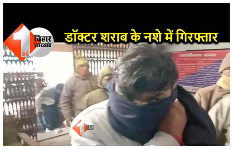 पटना : शराब पीकर गाली गलौज कर रहा था डॉक्टर, भीड़ ने पकड़कर कर दी धुनाई