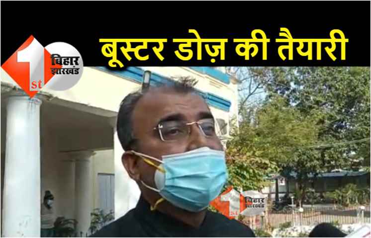 स्वास्थ्य मंत्री मंगल पांडेय ने बताया.. बूस्टर डोज़ देने की बिहार में क्या है तैयारी 
