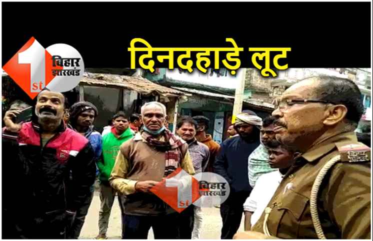 राजधानी में क्राइम अनकंट्रोल : सेवानिवृत कर्मचारी से दो लाख की लूट, बेटी की शादी के लिए बैंक से निकाला था पैसा 