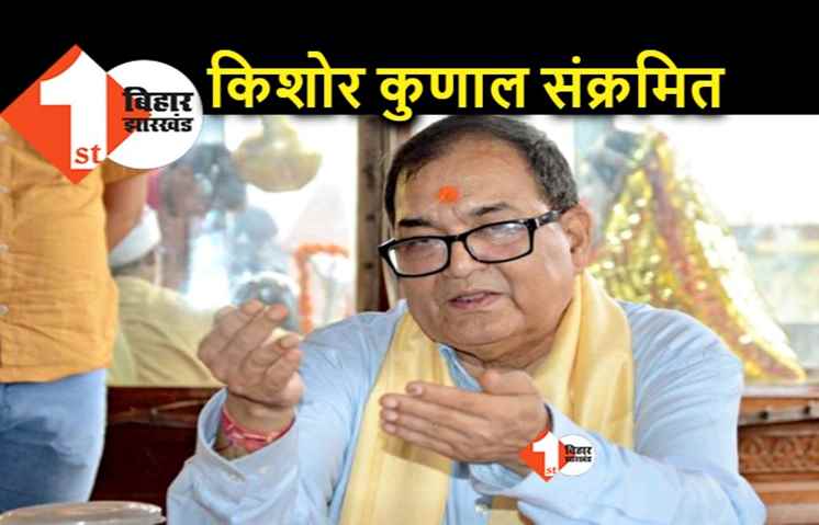 आचार्य किशोर कुणाल भी कोरोना संक्रमित, पटना में जज से लेकर डॉक्टर तक मिले पॉजिटिव