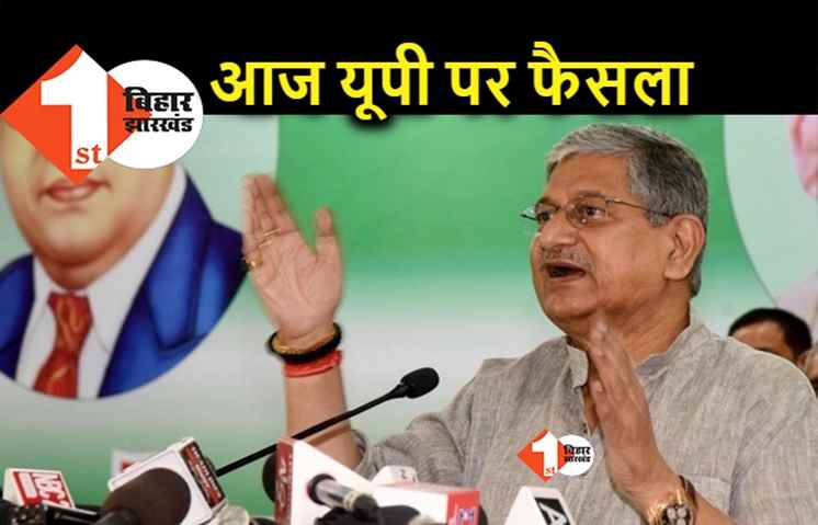 उत्तर प्रदेश विधानसभा चुनाव को लेकर JDU की अहम बैठक आज, अपने दम पर मैदान में उतरने का होगा एलान
