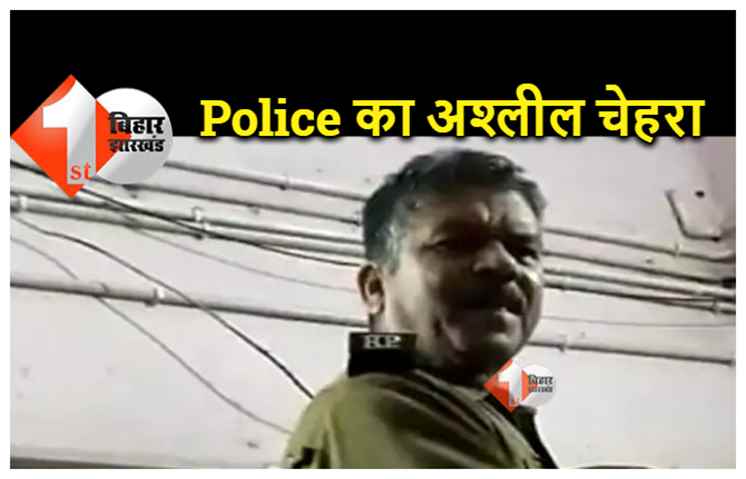 पटना : थानेदार ने की महिला कर्मचारी से बदसलूकी, पार की सारी हदे, कहा- अपने बाप को भी बुला लो