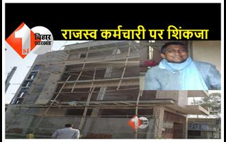 बिहार : निगरानी टीम की बड़ी कार्रवाई, 50 हजार रुपये रिश्वत लेते राजस्व कर्मचारी को किया गिरफ्तार