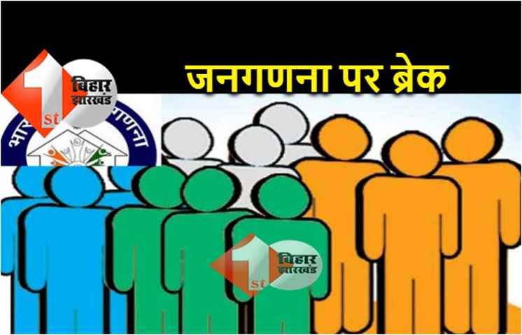 देश में पहली बार 120 साल बाद नहीं हो सकी जनगणना, कोरोना ने लगाई ब्रेक