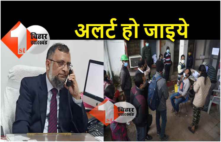 पटना के बाद इन दो जिलों में सबसे ज्यादा खतरा, डीएम को सरकार का अलर्ट मैसेज