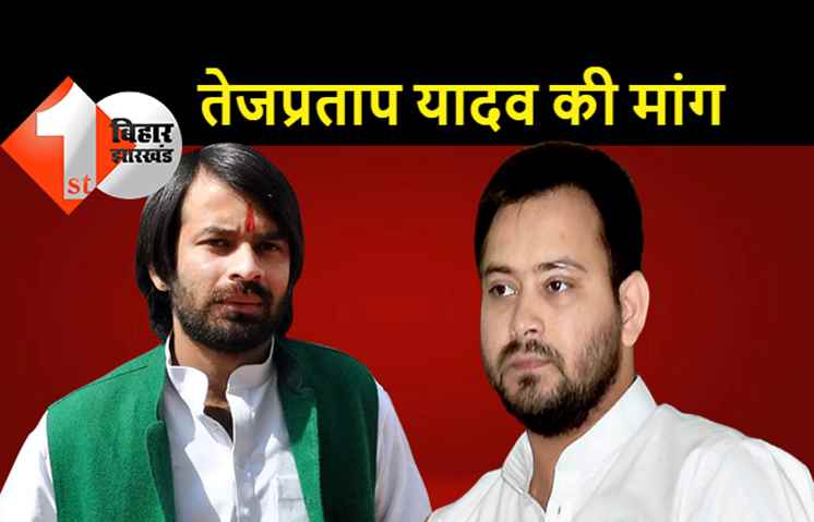 तेजप्रताप यादव को राजद में हिस्सेदारी चाहिये : MLC चुनाव में 25 फीसदी सीट मांगी, कृष्ण के बगैर चुनाव न जीतने की चेतावनी