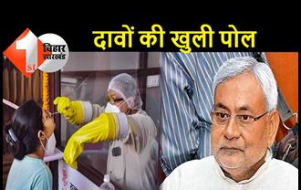 कोरोना पर नीतीश के दावे की पोल खुली: केंद्र सरकार ने बिहार में कोविड की कम जांच पर चिंता जतायी, टेस्ट की संख्या बढ़ाने को कहा