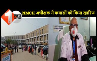 NMCH में अब तक 96 डॉक्टर कोरोना संक्रमित,अधीक्षक ने कहा- IMA की कॉन्फ्रेंस से इसे जोड़ना गलत, संक्रमित हुए डॉक्टर कार्यक्रम में नहीं थे शामिल 