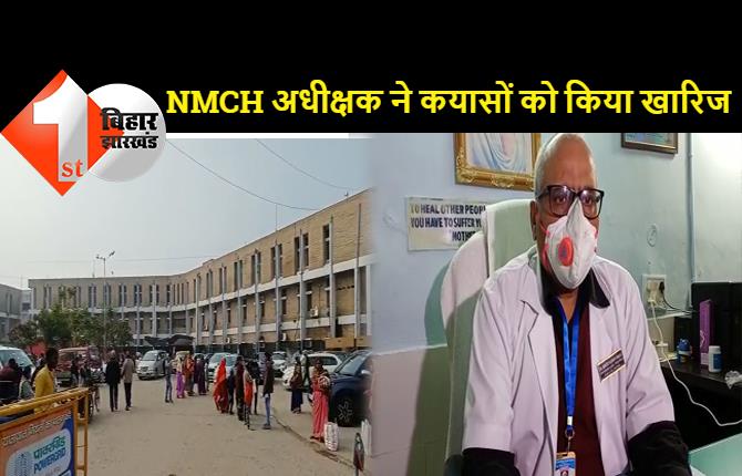 NMCH में अब तक 96 डॉक्टर कोरोना संक्रमित,अधीक्षक ने कहा- IMA की कॉन्फ्रेंस से इसे जोड़ना गलत, संक्रमित हुए डॉक्टर कार्यक्रम में नहीं थे शामिल 