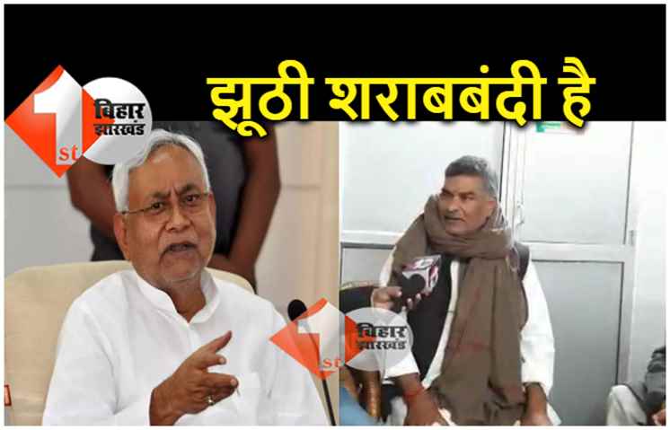 शराबबंदी पर अरुण कुमार ने सीएम पर साधा निशाना, कहा.. सबको पियक्कड़ बनाकर गांधी का चोला ओढ़ कर चल रहे हैं नीतीश