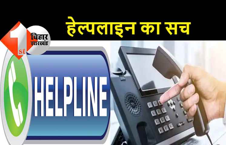शराबबंदी के लिए नीतीश सरकार के हेल्पलाइन नंबर पर मिलने वाली सूचना में से लगभग 90 फीसदी गलत, कई जिलों से कॉल ही नहीं आ रही