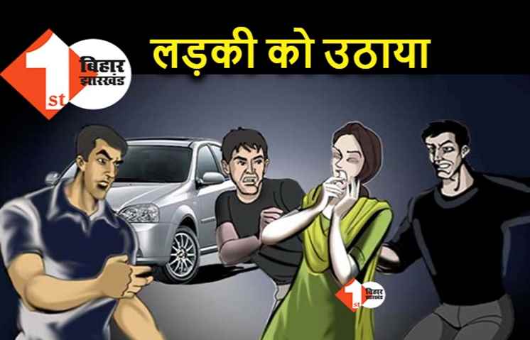 पटना : फॉर्म लेने निकली युवती को बदमाशों ने किया अगवा, बाइक से कूदकर बचायी जान 