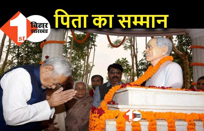 नीतीश के पिता स्व. कविराज राम लखन सिंह "बैद्य" की लगेगी प्रतिमा, कैबिनेट ने राजकीय समारोह पर भी लगायी मुहर