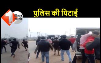 पटना पुलिस को वसूली पड़ी मंहगी: लोगों ने जीप से उतारकर बीच सड़क पर लात- घूंसों से पीटा, वीडियो वायरल