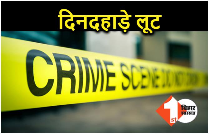 समस्तीपुर : इंस्ट्रा कार्ड कंपनी में दिनदहाड़े 17 लाख 41 हजार की लूट, 6 की संख्या में आये थे अपराधी 