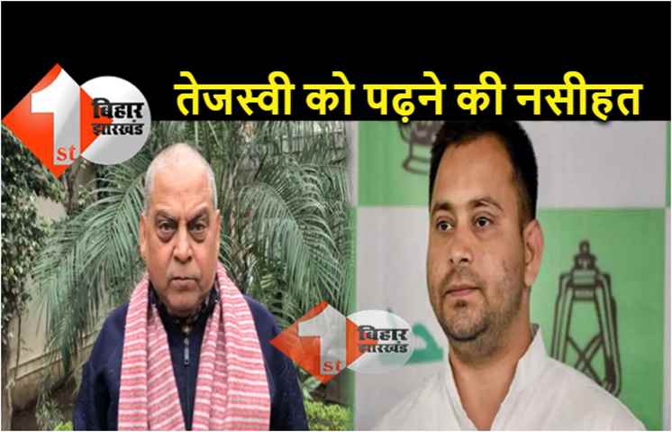 झारखंड के मंत्री के बहाने तेजस्वी पर निशाना, जेडीयू ने नेता प्रतिपक्ष को दी पढ़ने की नसीहत 
