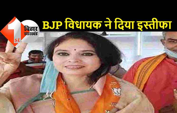 नरकटियागंज की विधायक रश्मि वर्मा ने दिया इस्तीफा, निजी कारणों का दिया हवाला