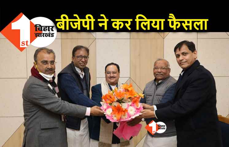 विधान परिषद चुनाव : BJP ने 13 सीटों पर उम्मीदवार देने का एकतरफा एलान किया, पटना में आज कोर कमिटी की मीटिंग