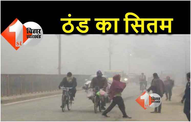 मौसम विभाग का पूर्वानुमान; बिहार में पछुआ से बढ़ सकती है ठंड छाया रहेगा कोहरा  