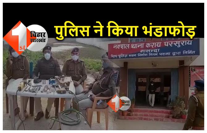 बिहार :  मिनी गन फैक्ट्री का पुलिस ने किया भंडाफोड़, हथियार बनाने के सामान बरामद