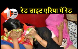 बिहार: एक साथ दो घरों में छापेमारी, घर के अंदर बैठी 7 महिलाओं को पुलिस ने पकड़ा
