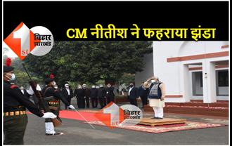 73वां गणतंत्र दिवस : CM नीतीश ने अपने आवास पर फहराया तिरंगा, बिहारवासियों को दीं शुभकानाएं